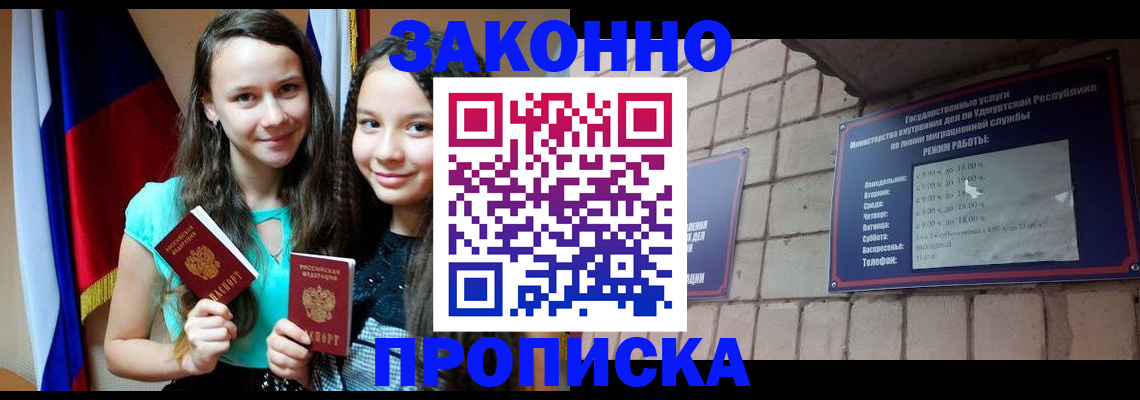временная регистрация законно в Пересвете