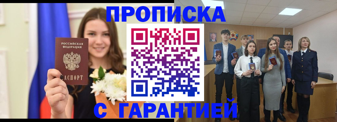 прописка в Пересвете