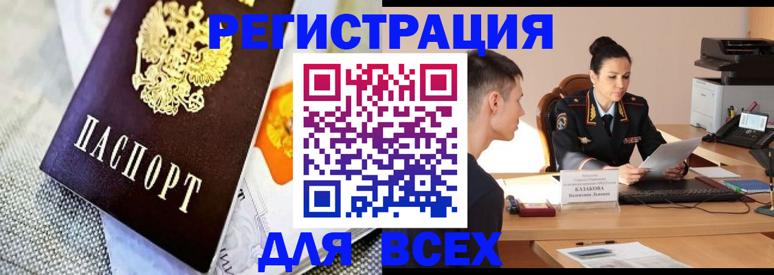 прописка 2025 в Пересвете